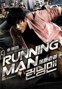 Running Man [Sub-ITA] streaming