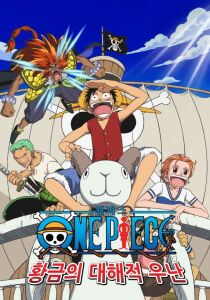 One Piece - Film 1 - Per tutto l'oro del mondo streaming