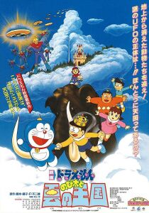 Doraemon the Movie - Il regno delle nuvole streaming