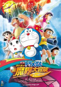 Doraemon: Nobita's New Great Adventure into the Underworld Quotes [Sub-Ita] streaming