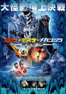 Godzilla contro Mothra contro Mechagodzilla – Tokyo SOS [Sub-ITA] streaming