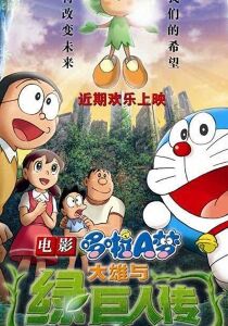 Doraemon - The Movie Nobita In Hara Hara Planet [Sub-Ita] streaming