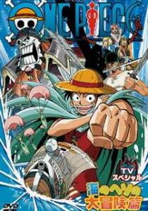 One Piece - Speciale TV 1 - Avventura nell'ombelico dell'oceano streaming