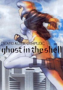 Ghost in the Shell - Stand Alone Complex streaming