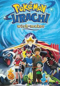 Pokémon: Jirachi Wish Maker streaming